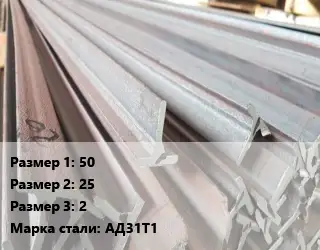 Тавр тепличный 50х25х2 АД31Т1